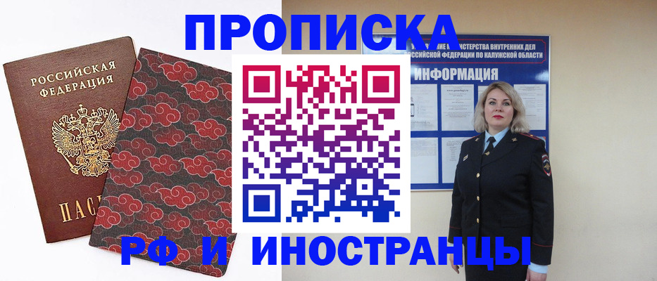 прописка для работы в Прокопьевске