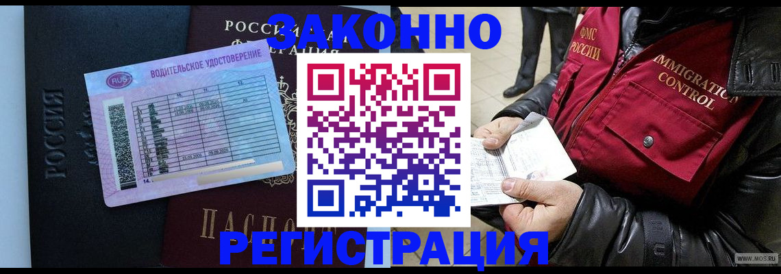 прописка от собственника в Прокопьевске